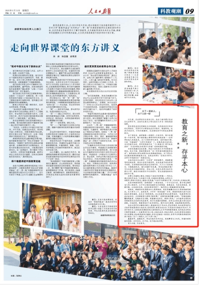 教育之新，存乎本心