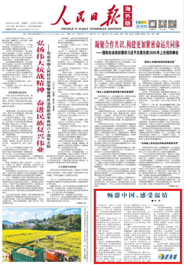畅游中国，感受温情（望海楼）
