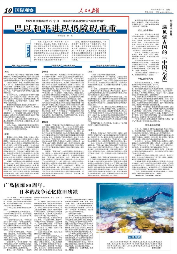 巴以和平进程仍障碍重重（环球热点）
