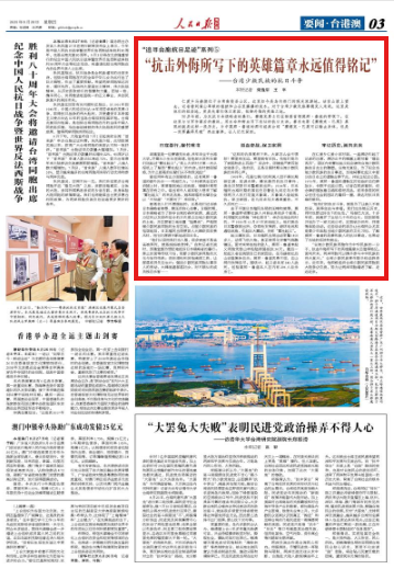 “抗击外侮所写下的英雄篇章永远值得铭记”（“追寻台胞抗日足迹”系列⑤）