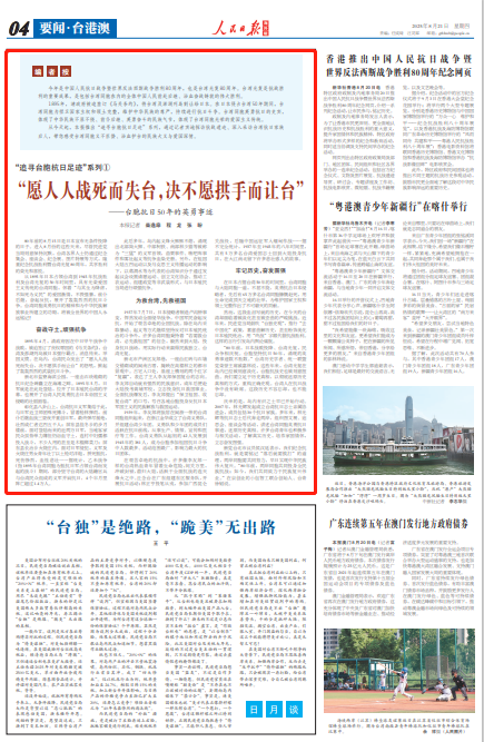 “愿人人战死而失台，决不愿拱手而让台”（“追寻台胞抗日足迹”系列①）