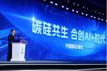 中国移动董事长杨杰：碳硅共生 合创AI+时代