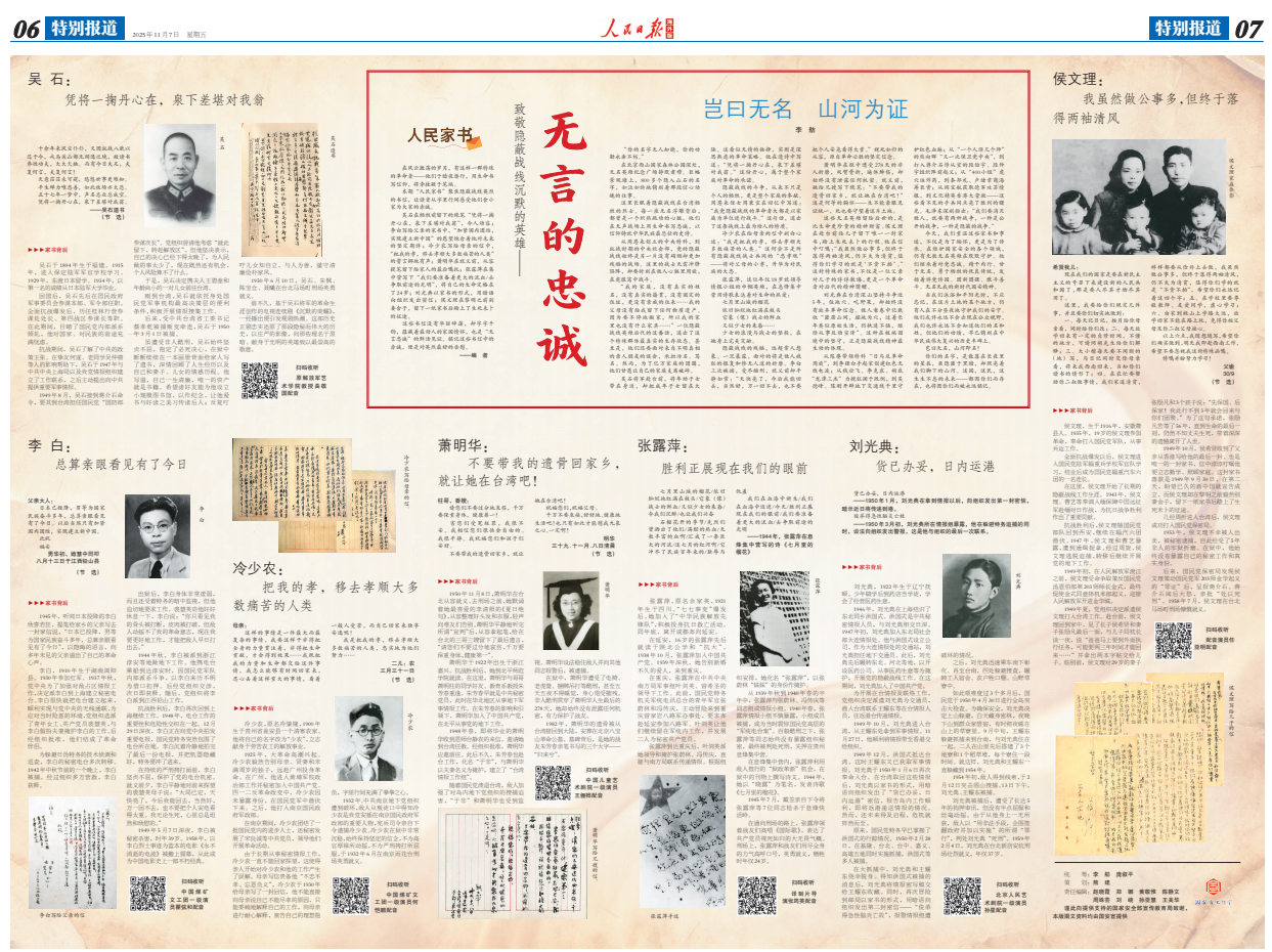 岂曰无名 山河为证