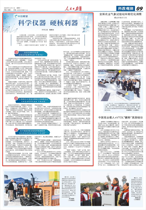 科学仪器 硬核利器（科技瞭望）