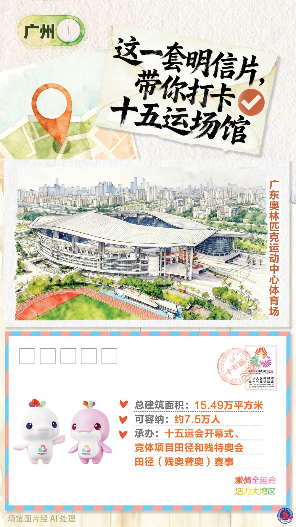 全运会｜这一套明信片，带你打卡十五运场馆