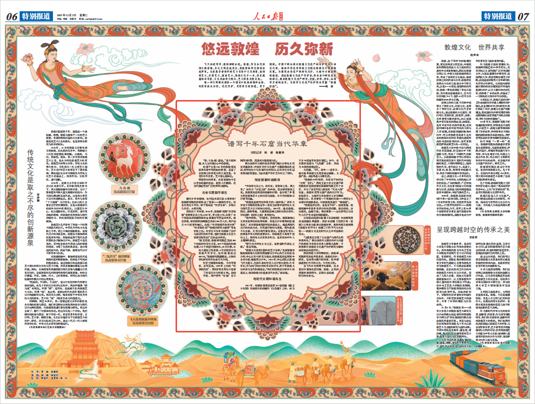 谱写千年石窟当代华章