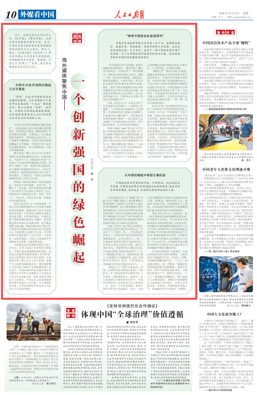 一个创新强国的绿色崛起（国际论道）