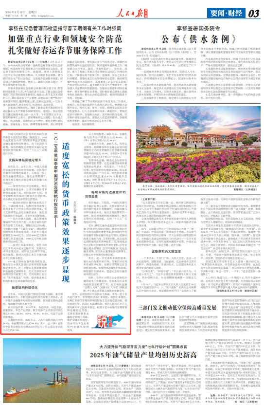 适度宽松的货币政策效果逐步显现（锐财经）