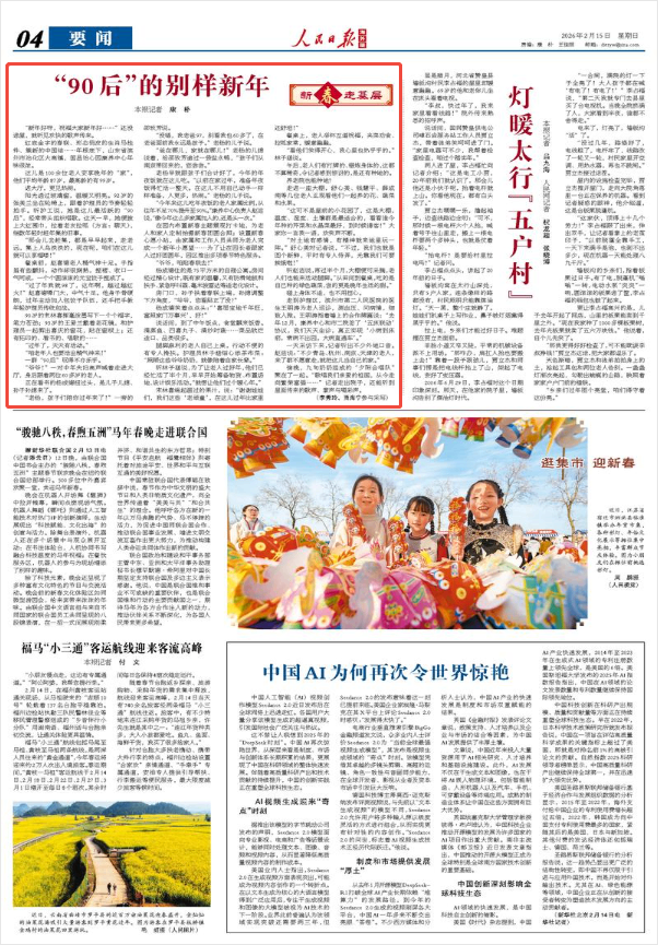 “90后”的别样新年（新春走基层）