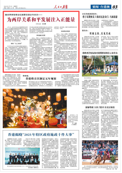 为两岸关系和平发展注入正能量