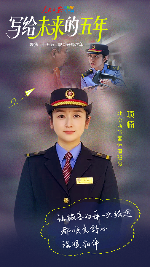 写给未来的五年｜让旅客的每一次旅途都顺意舒心 温暖相伴
