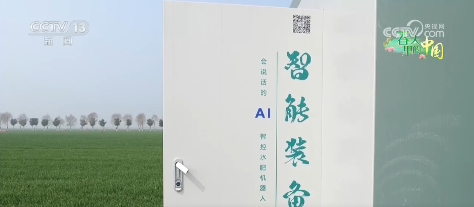 水肥机器人、“AI+无人机” 农机新装备成为春管“主力军” 夯实夏粮丰收基础