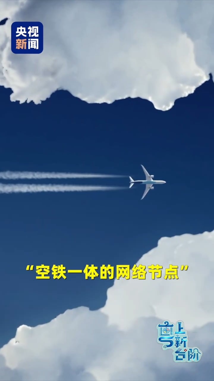 粤上新台阶丨广州新机场，为什么要“建在高铁之上”？
