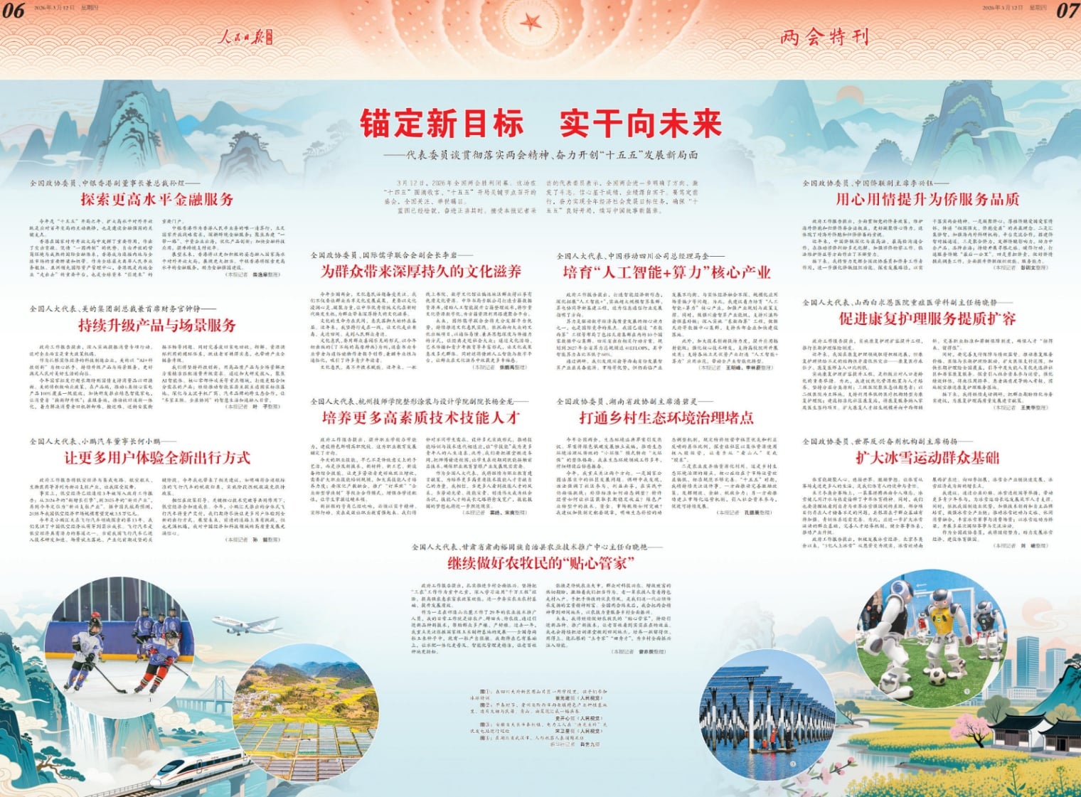 锚定新目标 实干向未来