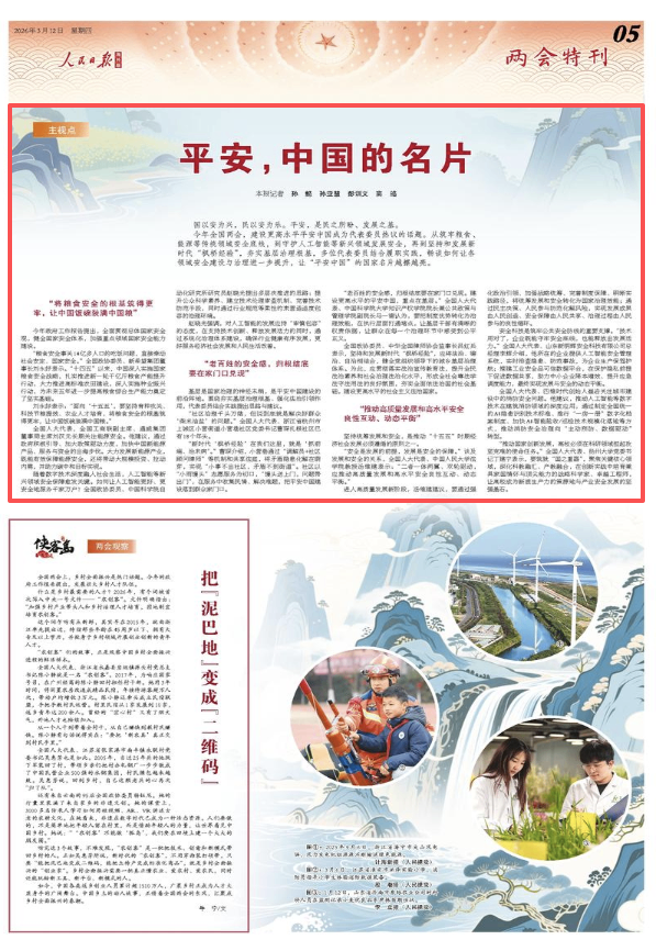 平安，中国的名片（主视点）