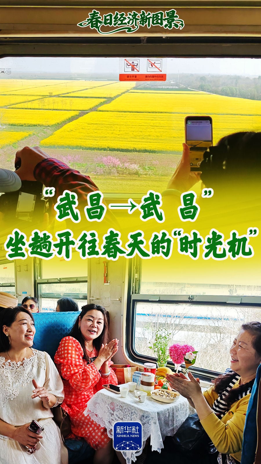 春日经济新图景｜坐趟开往春天的“时光机”