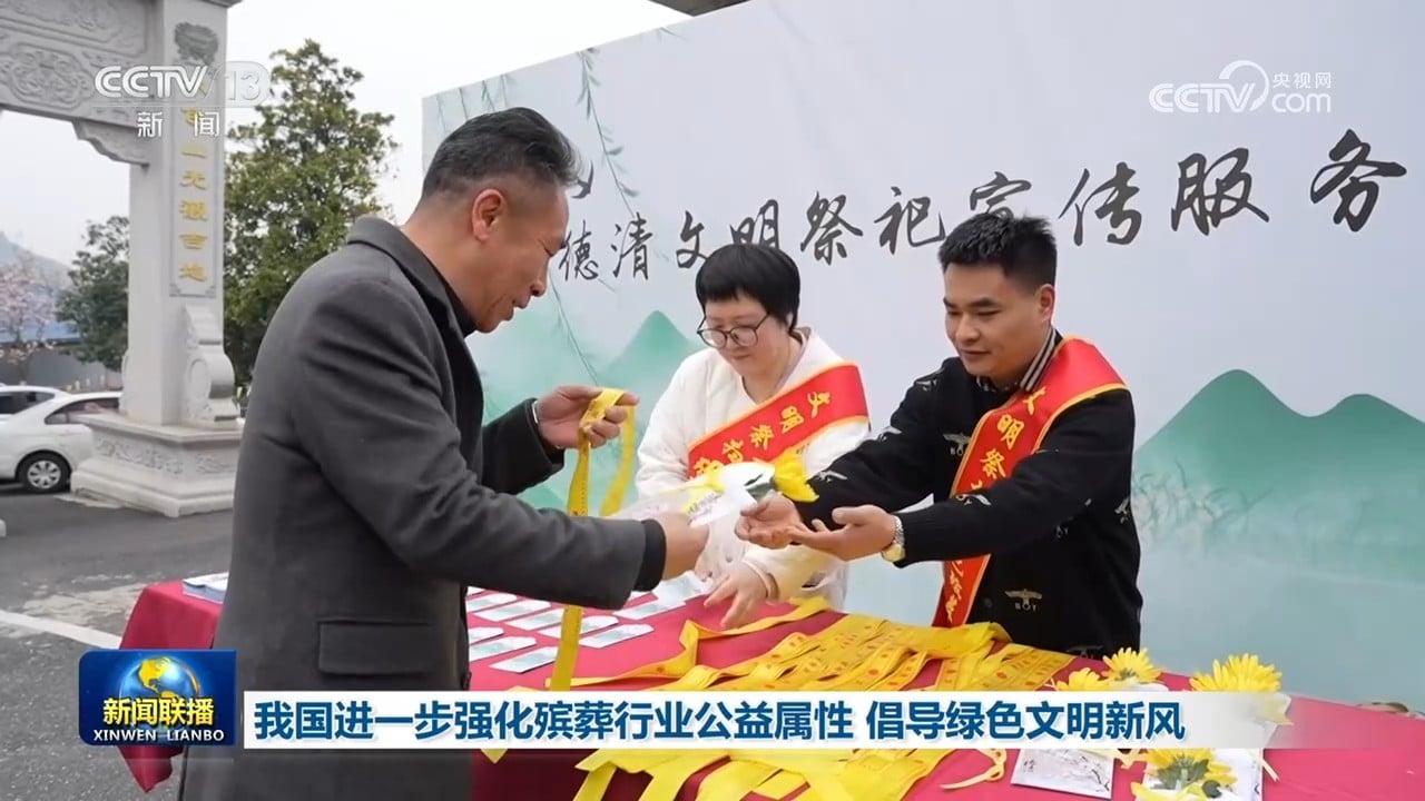 我国进一步强化殡葬行业公益属性 倡导绿色文明新风