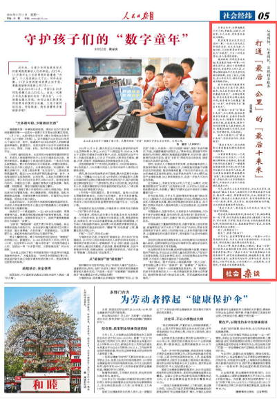 打通“最后一公里”的“最后十来米”（社会杂谈）