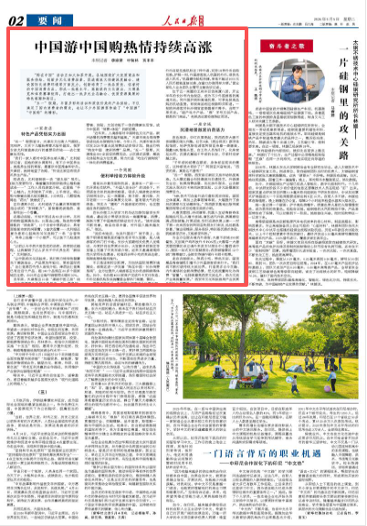 中国游中国购热情持续高涨