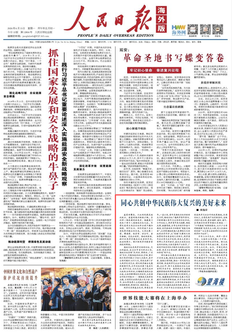 同心共创中华民族伟大复兴的美好未来（望海楼）