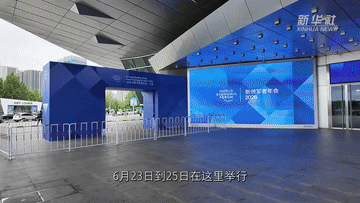 跟记者探访2026夏季达沃斯论坛举办地