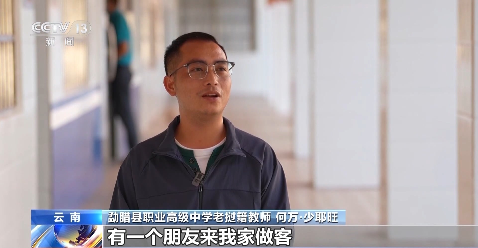 跨越山海 他从老挝山村站上中国讲台
