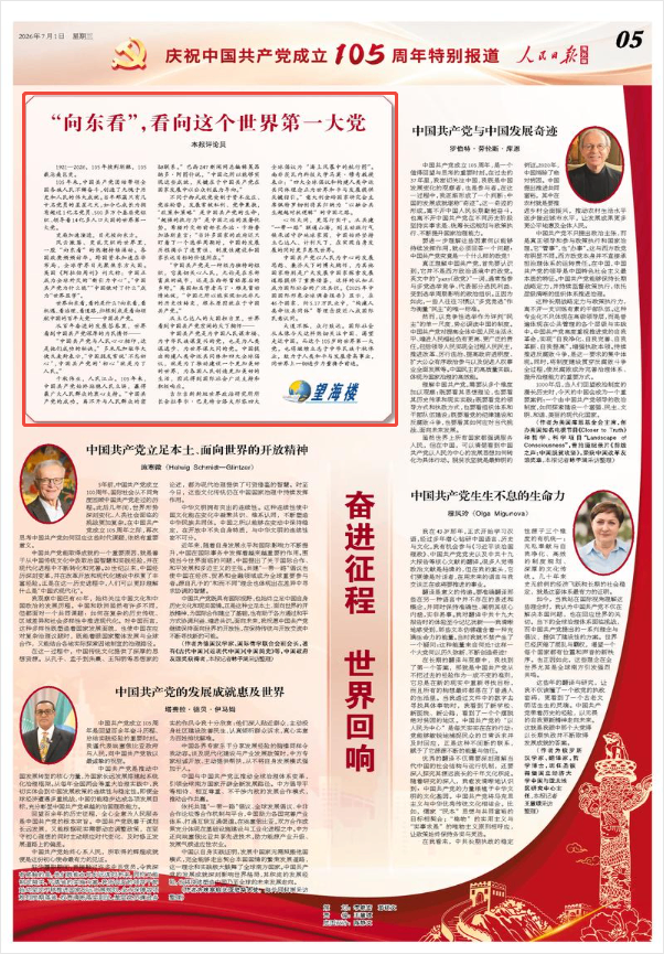 “向东看”，看向这个世界第一大党（望海楼）