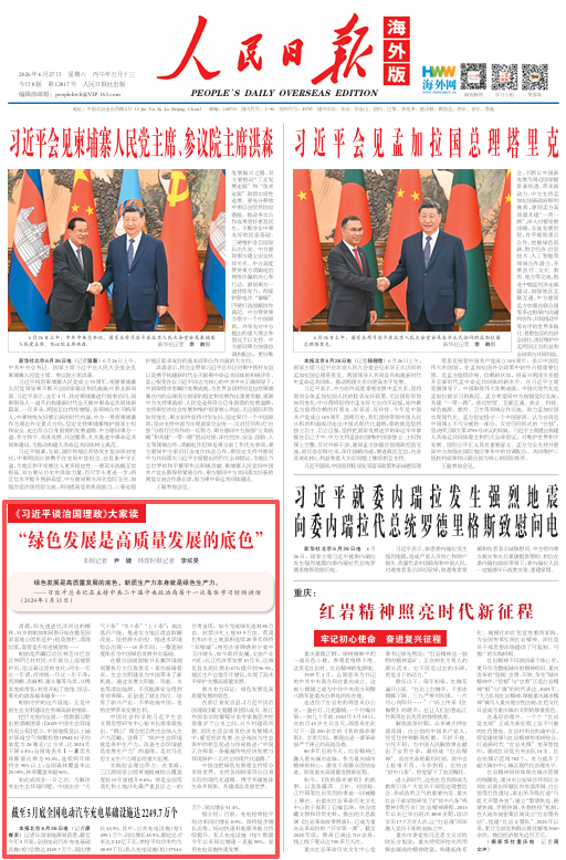 “绿色发展是高质量发展的底色”（《习近平谈治国理政》大家读）