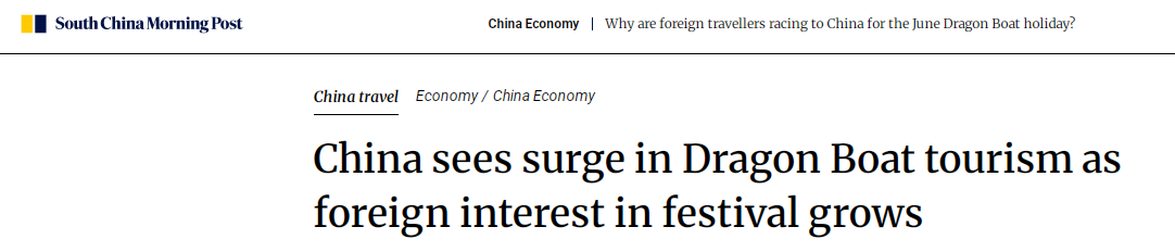【中国那些事儿】端午入境游热度攀升 中国传统文化彰显“国际圈粉力”