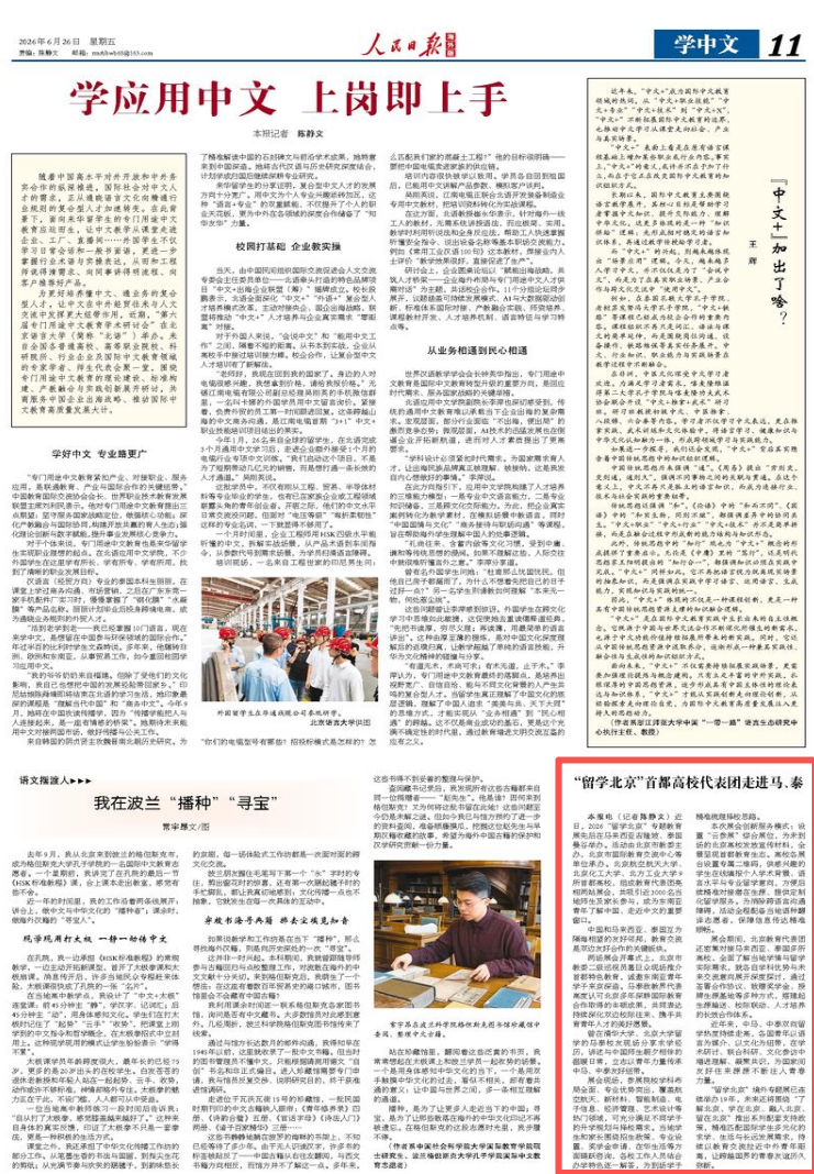 “留学北京”首都高校代表团走进马、泰