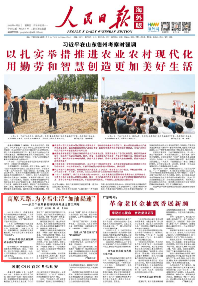 高原天路，为幸福生活“加油提速”