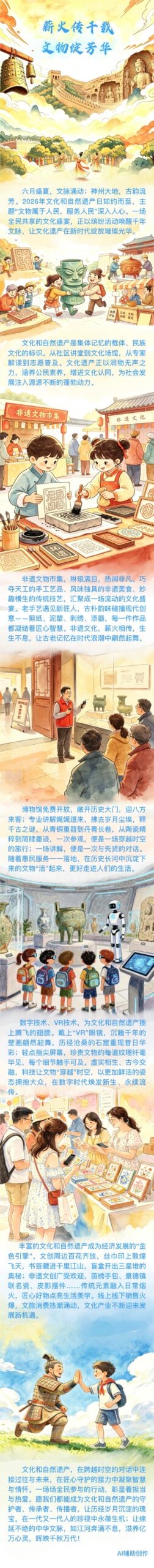 好评中国｜文化与自然遗产日：薪火传千载，文物绽芳华