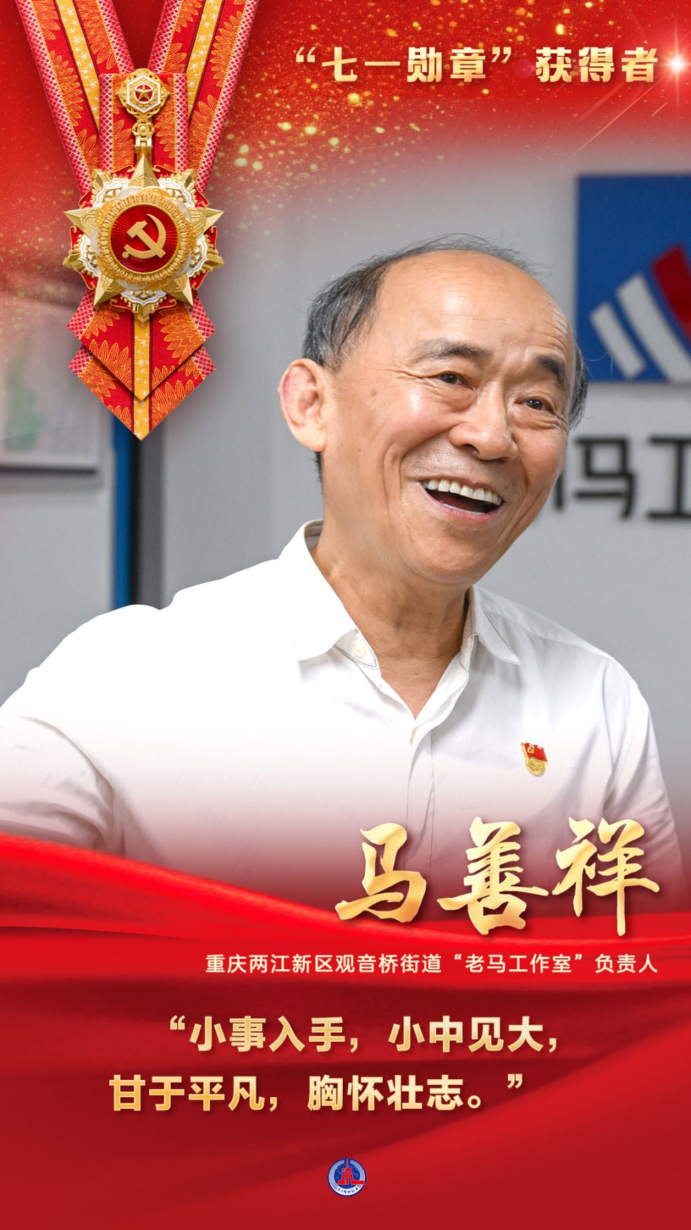 八句心里话，读懂勋章背后的信仰力量