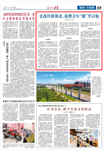 竞逐科创赛道，港澳青年“浙”里启航