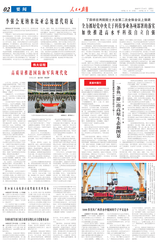 一条鱼“游”出高原生态新图景（美丽中国行）