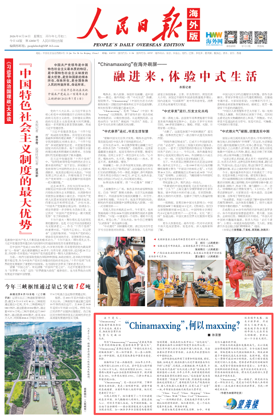 “Chinamaxxing”，何以maxxing？（望海楼）