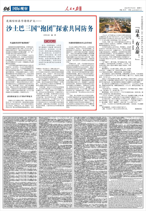 沙土巴三国“抱团”探索共同防务（环球热点）