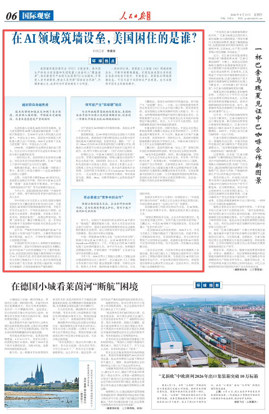 在AI领域筑墙设垒，美国困住的是谁？（环球热点）