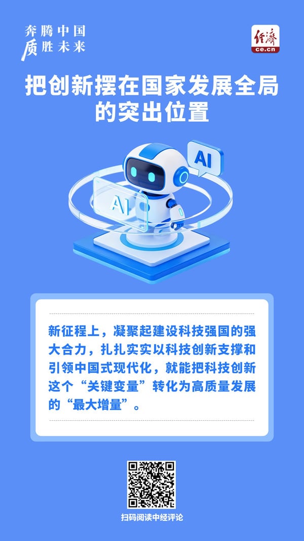 奔腾中国·质胜未来丨百年变局，惟创新者强