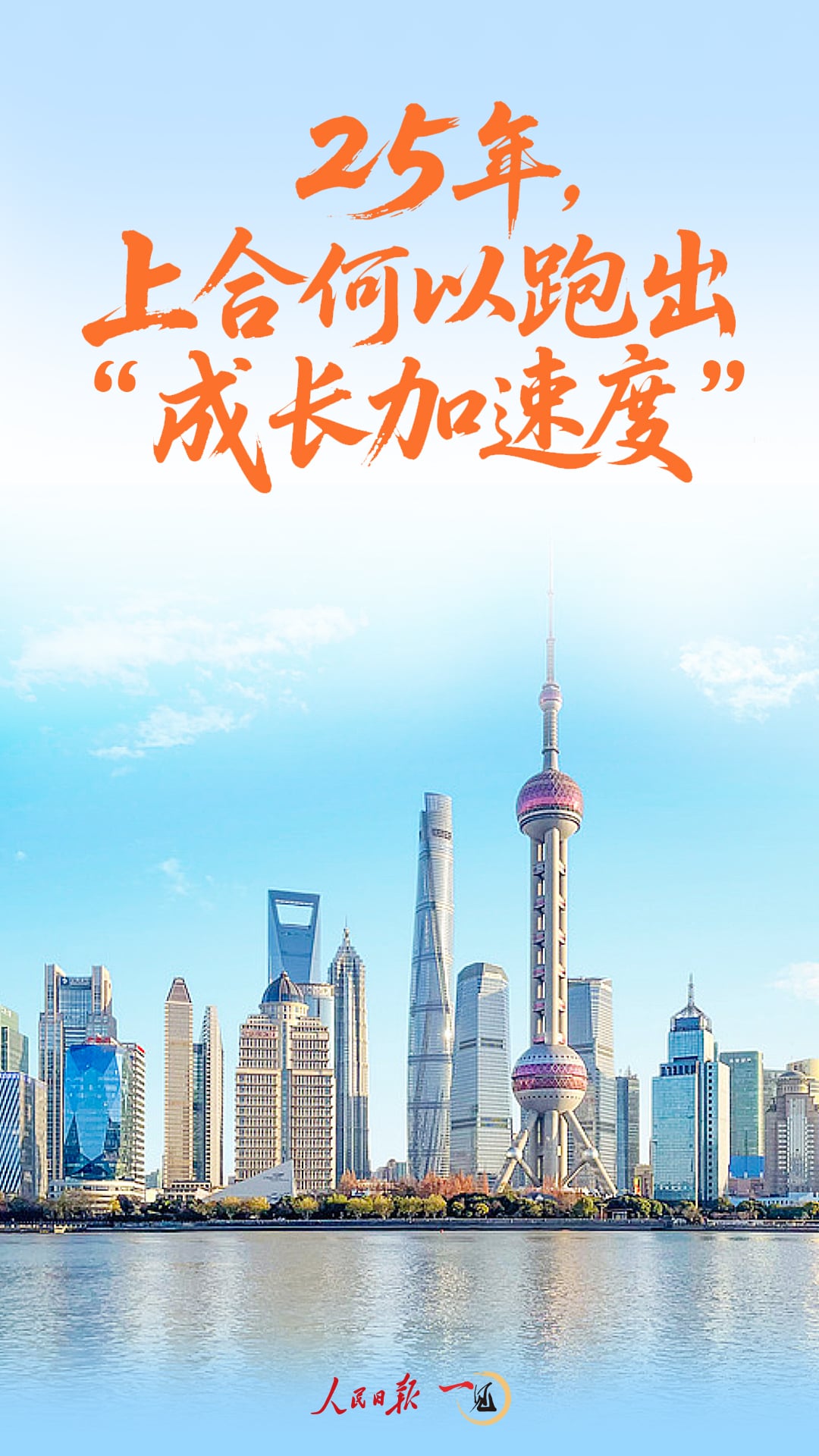一见·25年，上合何以跑出“成长加速度”