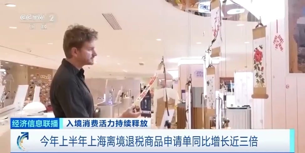 离境退税单增长近三倍！“中国游”持续带火“中国购”