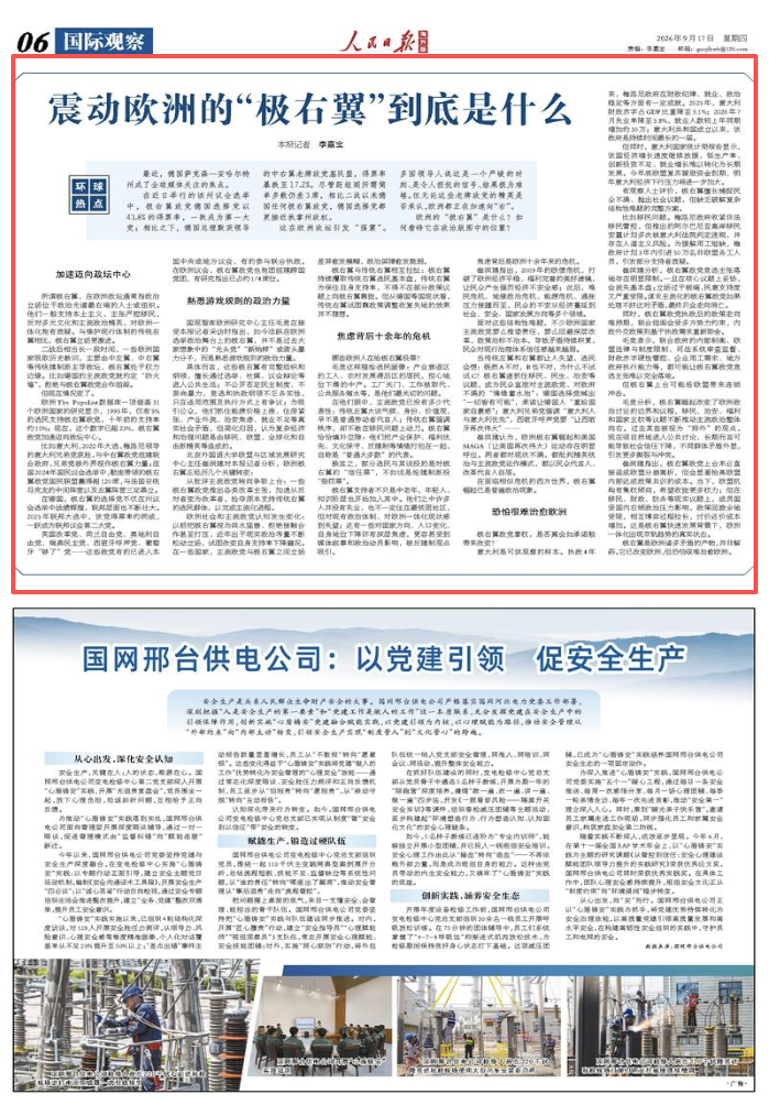 震动欧洲的“极右翼”到底是什么（环球热点）