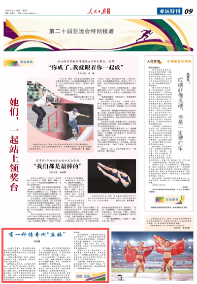 有一种传奇叫“丘妈”（点到·亚运）
