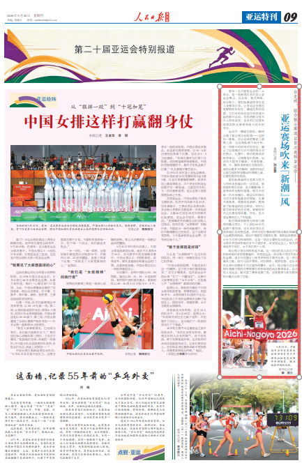 亚运赛场吹来“新潮”风