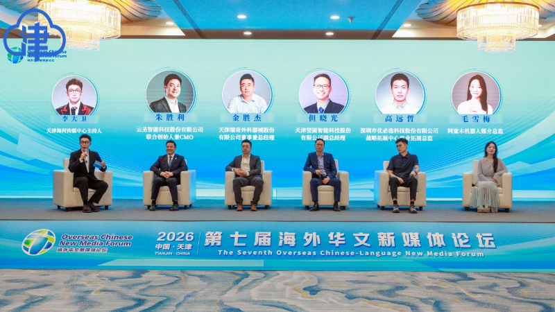 五家企业共话新质生产力出海 硬核科技这样链接全球