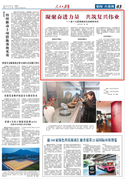 凝聚奋进力量 共筑复兴伟业