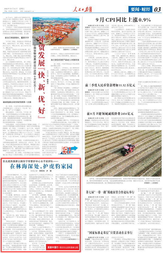 在林海深处，护虎豹家园（美丽中国行·探访东北虎豹国家公园）